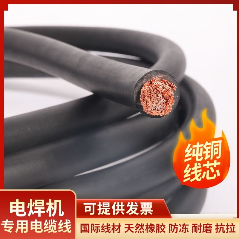 国标纯铜芯焊把线电焊线YH16 25 35 50 70平方搭铁线接地线焊机线