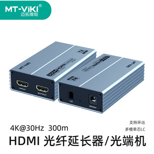 Maxwell moment 300 m 4K HD HDMI fiber extender optical transceiver multimode LC MT-ED03-C