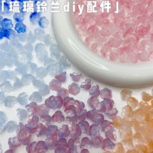 铃兰花串珠珠子材料车挂配件diy自制发簪饰品手工制作手链散珠