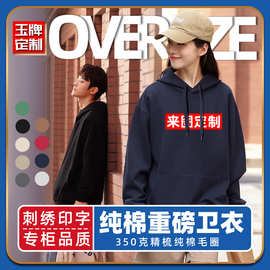 350克美式重磅纯棉帽衫男女落肩宽松毛圈套头衫连帽卫衣定制LOGO