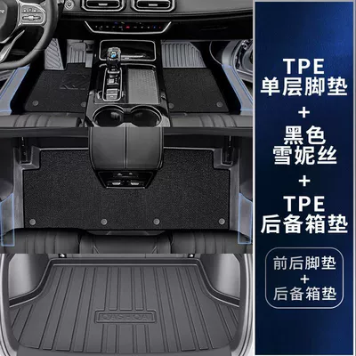Universal Foot Pad — Tpe Surround Package Threshold X70 - double-layer-tpe-upgraded-package-threshold-black-chenille-trunk-mat-jietu-x70plus-21-25-models-rice-grain-pattern-five-seats