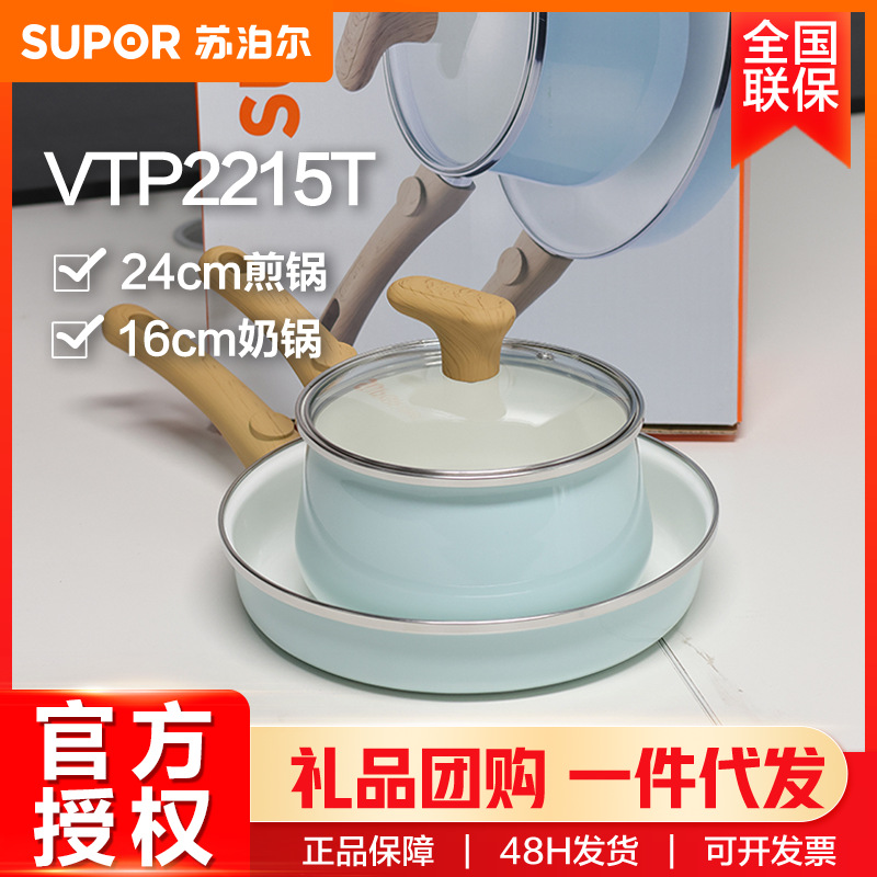 苏泊尔（SUPOR）锅具套装 悦享轻珐琅两件套 煎锅+奶锅VTP2215T