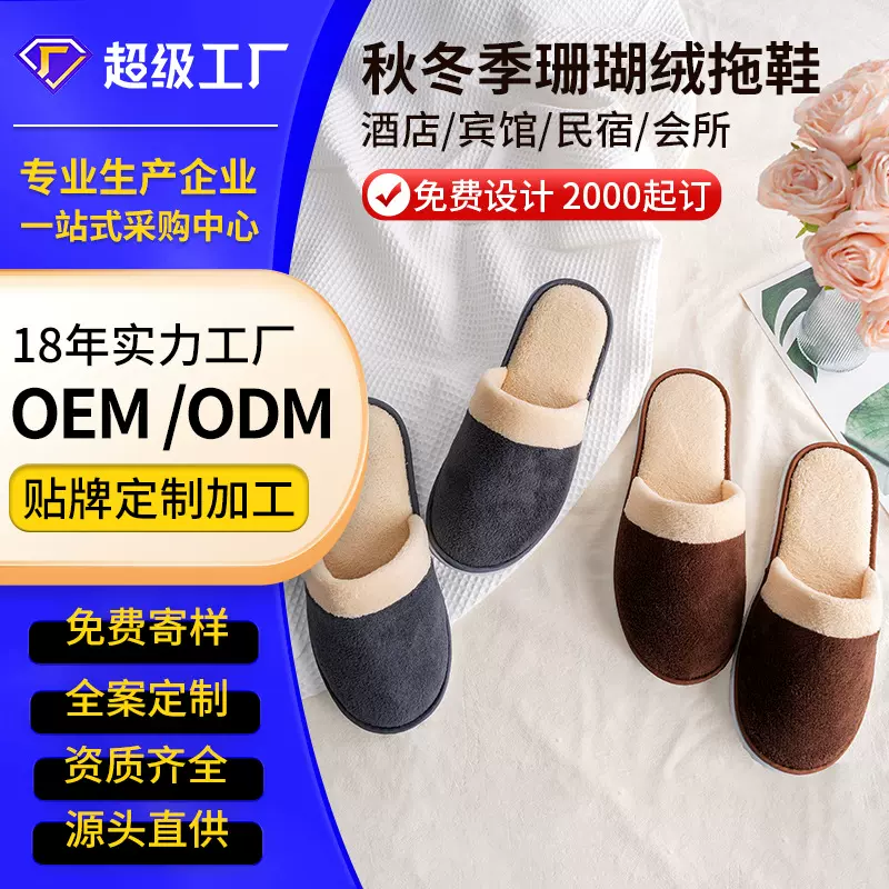 工厂定制五星级酒店一次性拖鞋冬季珊瑚绒加厚防滑可水洗宾馆民宿