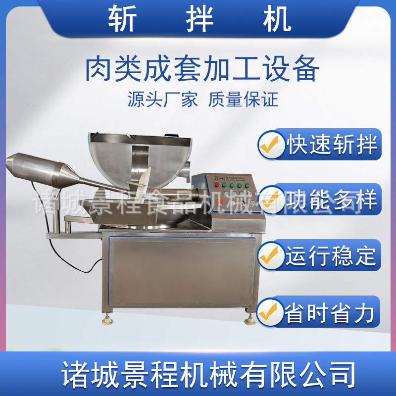 甜不辣原料搅拌机肉泥全自动斩拌机器80型高低双速斩拌设备