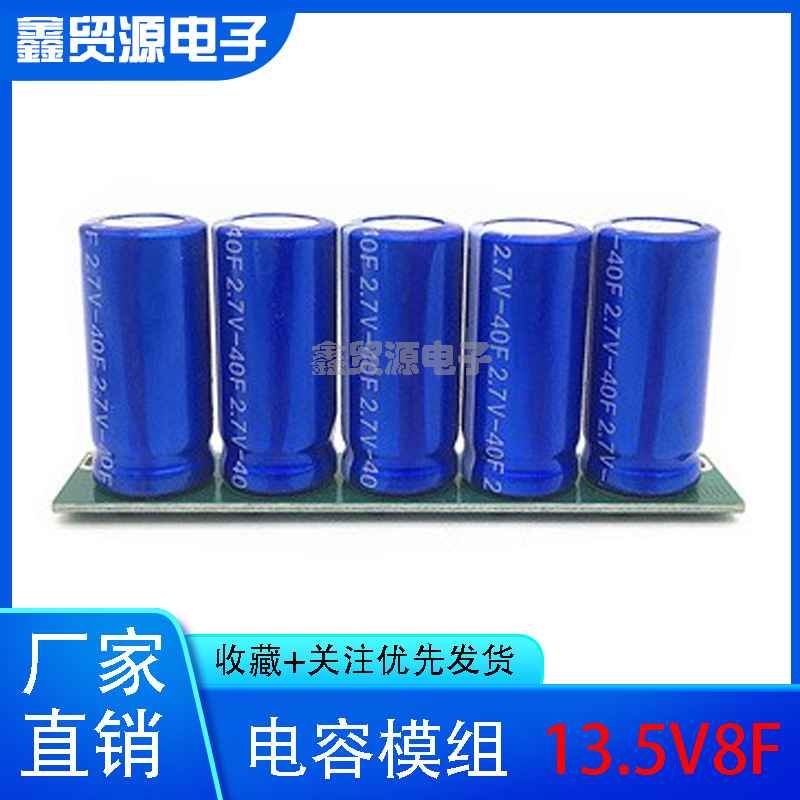 GDCPH超级法拉电容模组 2.7V40F 后备电源 低温启动器 13.5V 8F