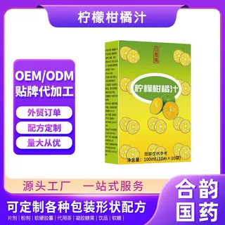 回春集柑橘柠檬汁100ml植物饮料源头工厂支持贴 牌代 工OE M