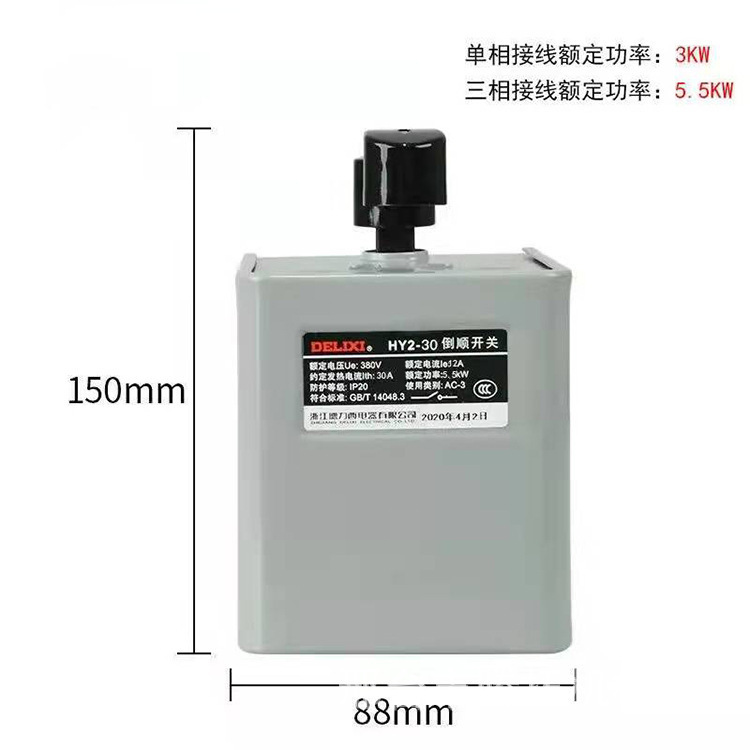 倒顺开关HY2-15A 30A 60A 380V220V通用正反转电机面机开关