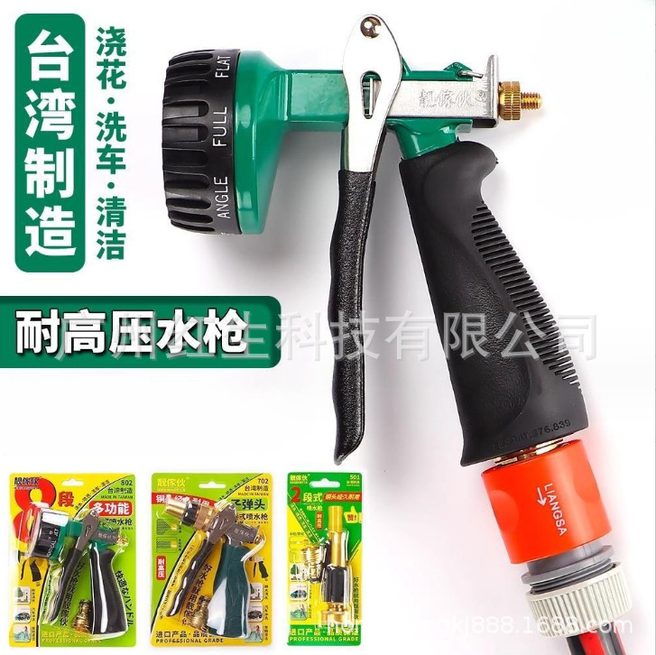 台湾靓傢伙802型八功能洗车水枪-花园浇花喷枪果园浇灌