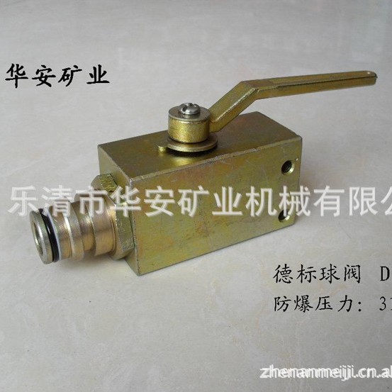 矿用德标球阀DN13