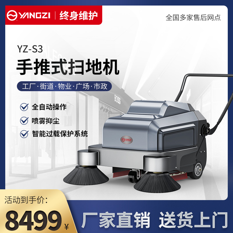 扬子电动扫地机手推自动清扫吸尘清扫车工厂工业车间扫地车智能