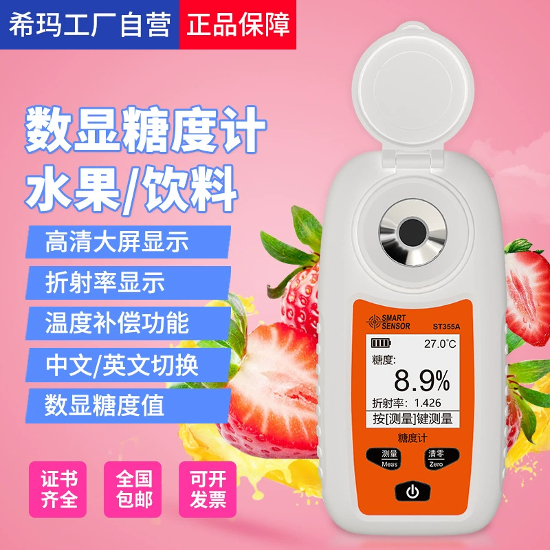 Xima ST355A цифровой дисплей измеритель сахара рефрактометр измеритель фруктового сахара высокоточное определение сахара и измерение сладости