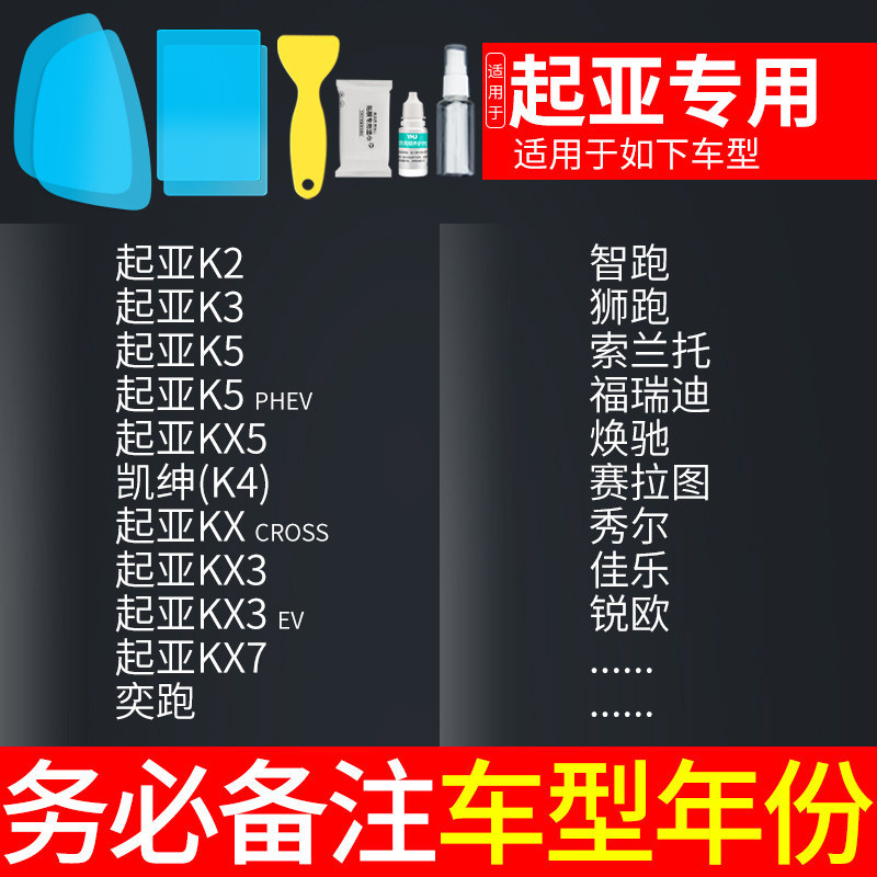 Universal – Rearview mirror rainproof sticker Rearview Mirror Rainproof - kia-dedicated-5pcs-note-car-model-year
