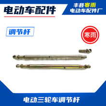电动三轮车配件后桥调节杆车厢杆改装四轮平衡拉杆电动车配件加固