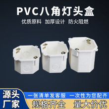 86型PVC八角灯头盒 加厚暗装预埋筒灯接线盒国标工程家装工厂直供