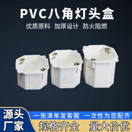 86型八角灯头线盒PVC筒灯预埋接线盒 开关盒灯脚暗装底盒厂家批发