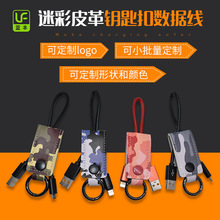 迷彩皮革数据线 皮革钥匙扣数据线type-c适用于安卓二合一数据线