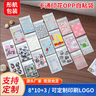 Cartoon Printed Opp Self-Adhesive Bag Line Puppy Plastic Ziplock Bag Jewelry Polaroid Self-Adhesive Bag