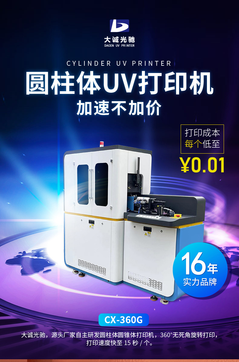 圆柱打印机-详情页_整个长图_01.jpg