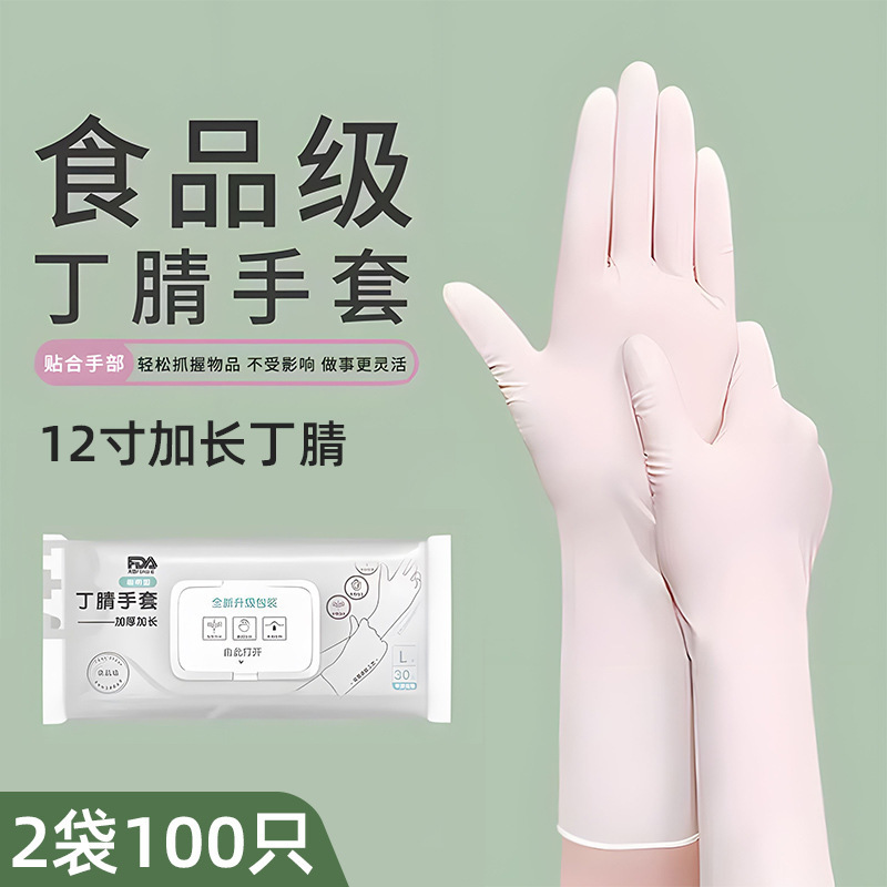 丁腈洗碗手套家务清洁厨房耐用食品级一次性丁晴家用防水女干活|undefined