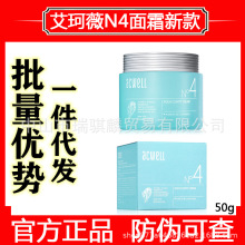 韩国艾珂薇N4面霜50ml正品敏感肌补水保湿急救保湿水份霜滋润修护