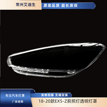 适用于威马EX5前大灯罩 18-20款EX5-Z前照灯透明灯罩 塑料面罩