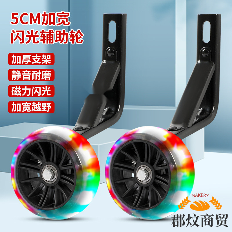 Children's Bicycle Auxiliary Wheel Universal Balance Support Wheel - Inch Kidsren's Stroller Rear Wheel Guard
