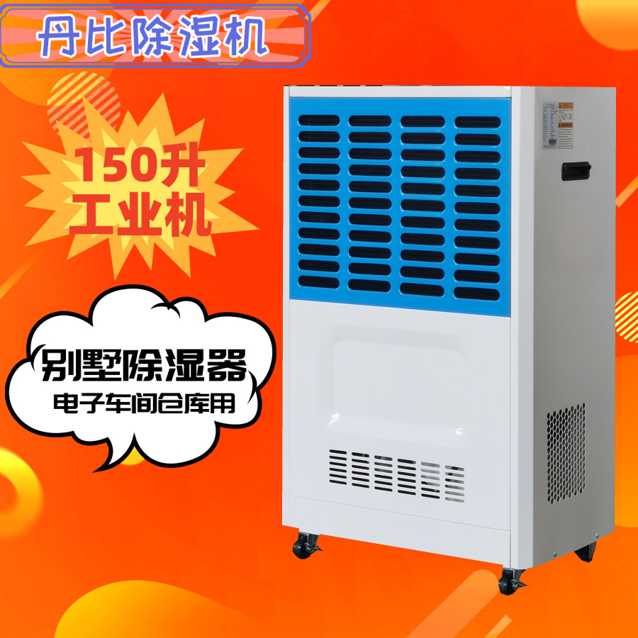 丹比抽湿机DH-1500B 车间仓库档案室实验室除湿器家庭别墅吸湿机