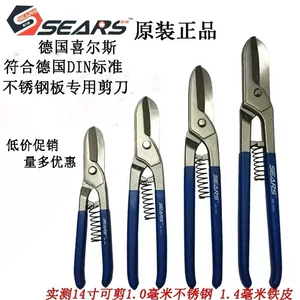 Подлинные немецкие ножницы из белого железа SEARS, импортированные из Германии, железные ножницы, ножницы из нержавеющей стали, промышленные ножницы из железной сетки.
