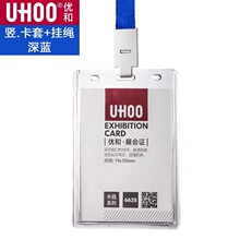 优和大号6628透明亚克力挂绳卡套证件卡套工作证门禁卡工作牌厂牌