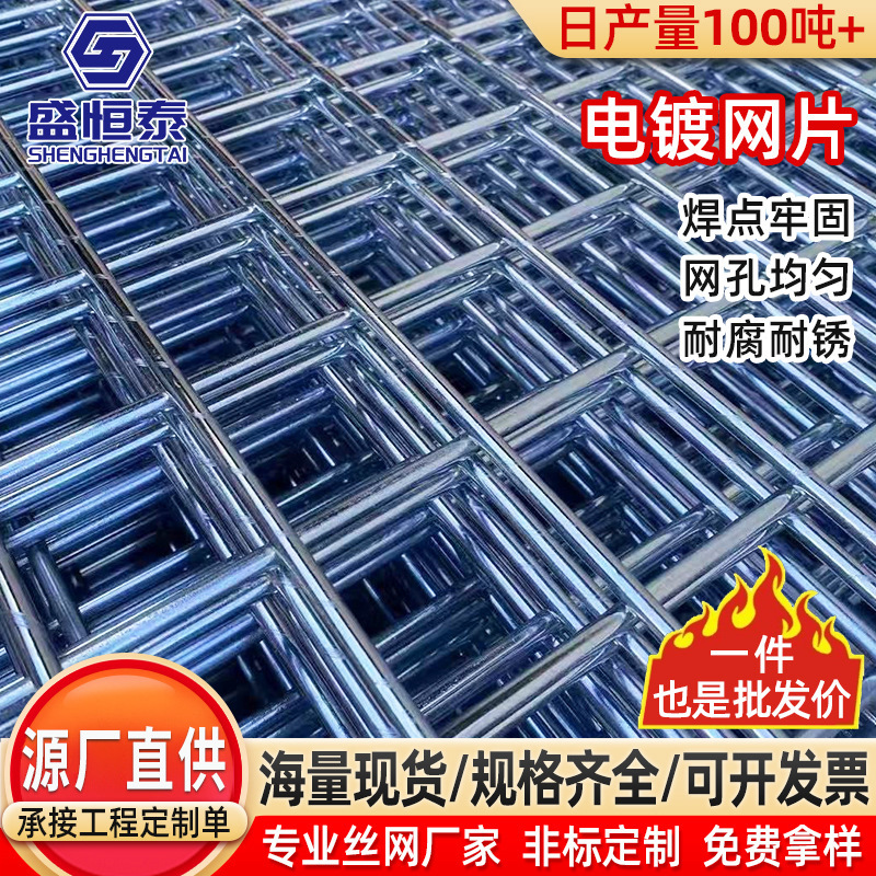 现货电镀网片建筑网片围栏工地钢丝网网格片电焊养殖网片源头厂家