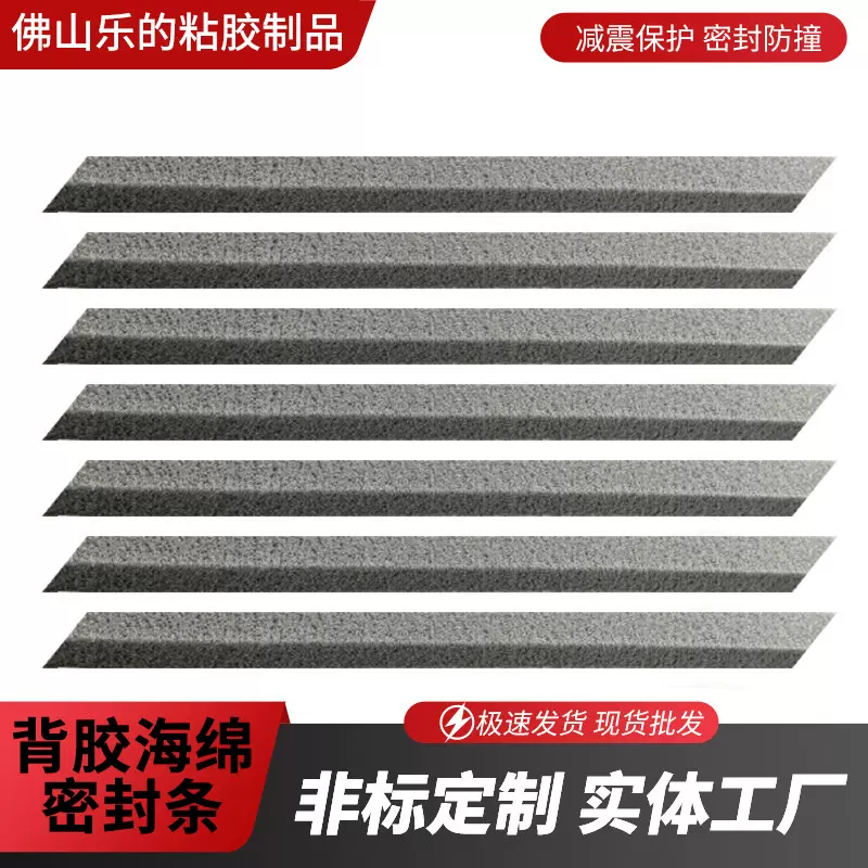 厂家加工电箱密封条 橡塑背胶自粘发泡长条 背胶海绵密封条
