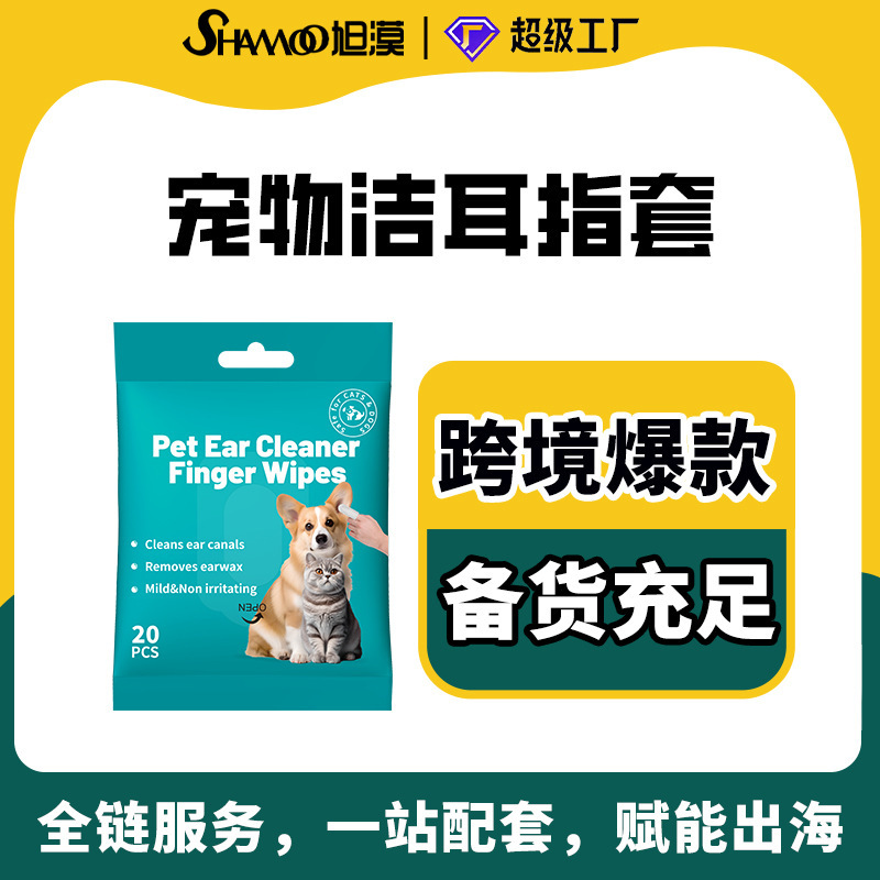 外国貿易クロスボーダー耳ケア指サックペット清潔耳ウェットティッシュ猫犬耳清潔指サックペット用品|undefined