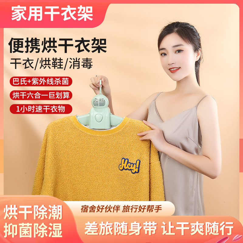 Portable warm air drying hanger business trip travel artifact drying hanger shoe dryer smart household small drying