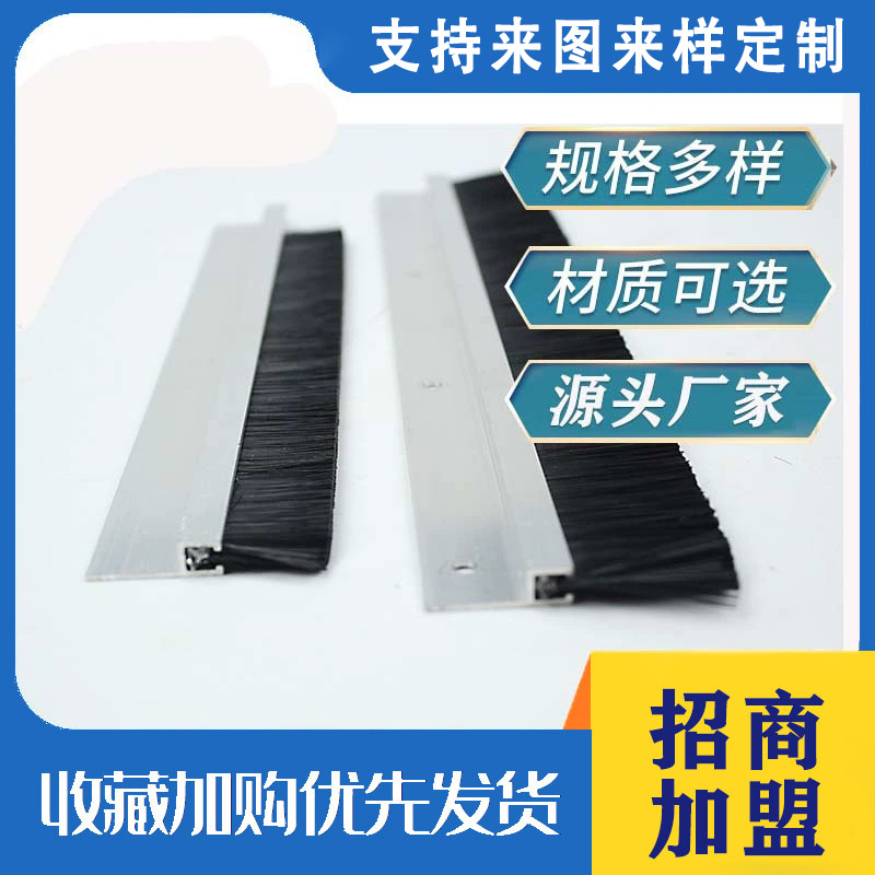条刷厂家批发h型铝合金毛刷密封毛刷防尘尼龙丝条定制加工刷条