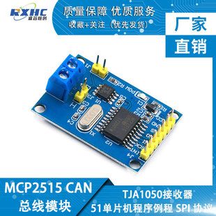 MCP2515 CAN bus module TJA1050 receiver SPI protocol 51 microcontroller program routines