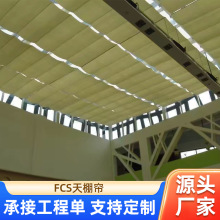 電動遮陽簾FCS泳池天棚簾游樂園伸縮戶外陽光房折疊天幕棚定制