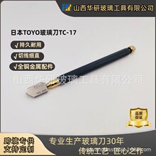 TOYO日本东洋玻璃刀滚轮玻璃刀TC-17铁柄玻璃刀