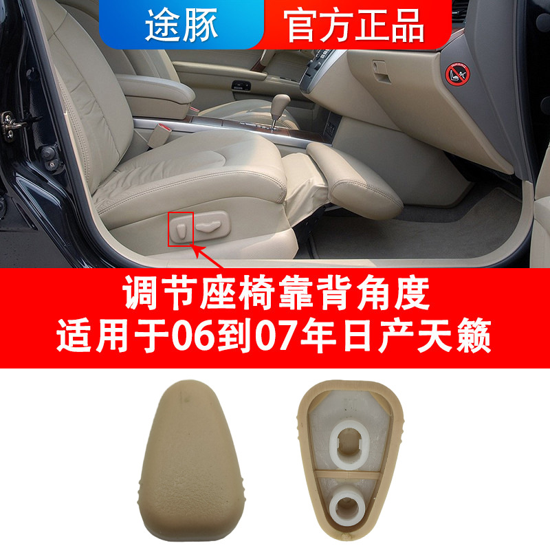 Cab and accessories: Tianlai Seat Adjustment Switch - adjust-passenger-seat-forward-and-backward-movement-beige-nissan-teana-2004-2005