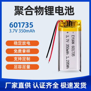 �S�ҵ̓r601735-350mah�늳��{���l�����c�x�P�z���^�{�����C�