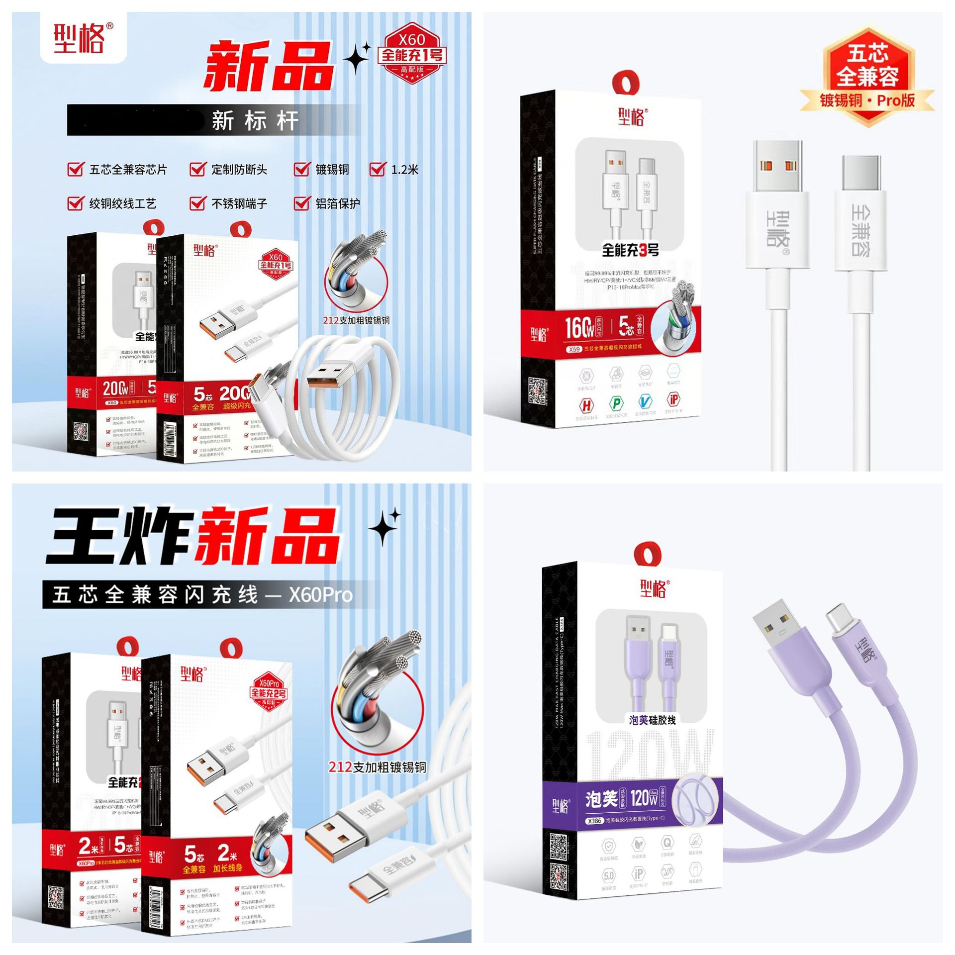 型格TYPE-C口系列数据线1米1.5米2米线X5859X60闪充线X386硅胶线