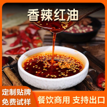 香辣红油贴牌四川凉菜商用辣椒油油泼辣子白切鸡麻辣辣油地道风味