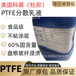 �����Ű�PTFE��Һ DISP 30 ˮ�Է�ɢҺ ��Ħ����ճ �m����n �T��