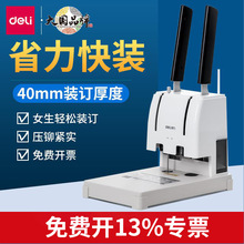 得力GB301凭证装订机会计热熔管铆管 财务专用手动小型账本打孔机