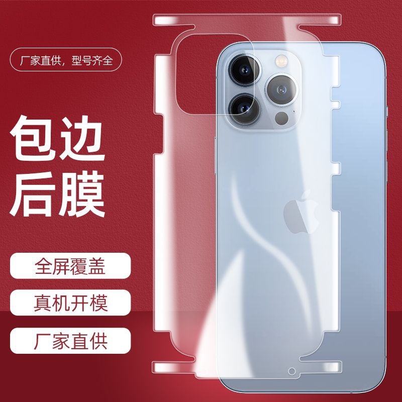 适用苹果13包边后膜iPhone14ProMax磨砂背膜高清透明12包边框mini