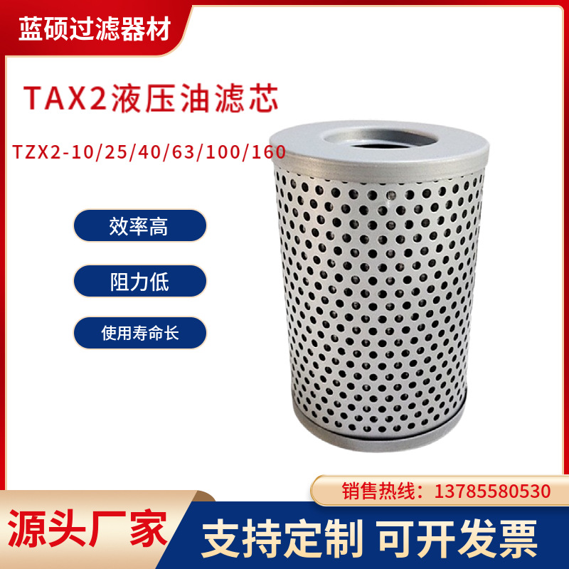 TZX2-25/40/63/100/160液压油滤芯 回油过滤器玻纤折叠回油滤芯