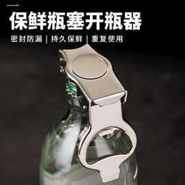酒吧调酒密封饮品盖水子开瓶器调酒师苏打水碳酸饮料储存香槟塞