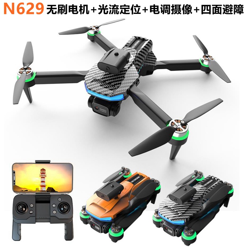 N629新品无人机升级版高清三摄像光流定位避障遥控飞机四轴飞行器