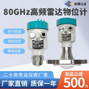 80GHz High Frequency Radar Level Gauge Level Gauge Level Gauge Level Gauge Level Gauge Anti-corrosion Explosion-proof Cement Silo