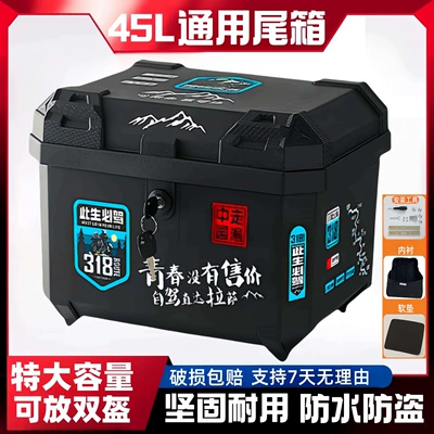 Motorcycle trunk Vehicle Storage Trunk - 45l-mechanical-lock-youth-no-price-lining-accessories