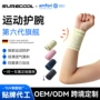透气健身运动弹力护手腕